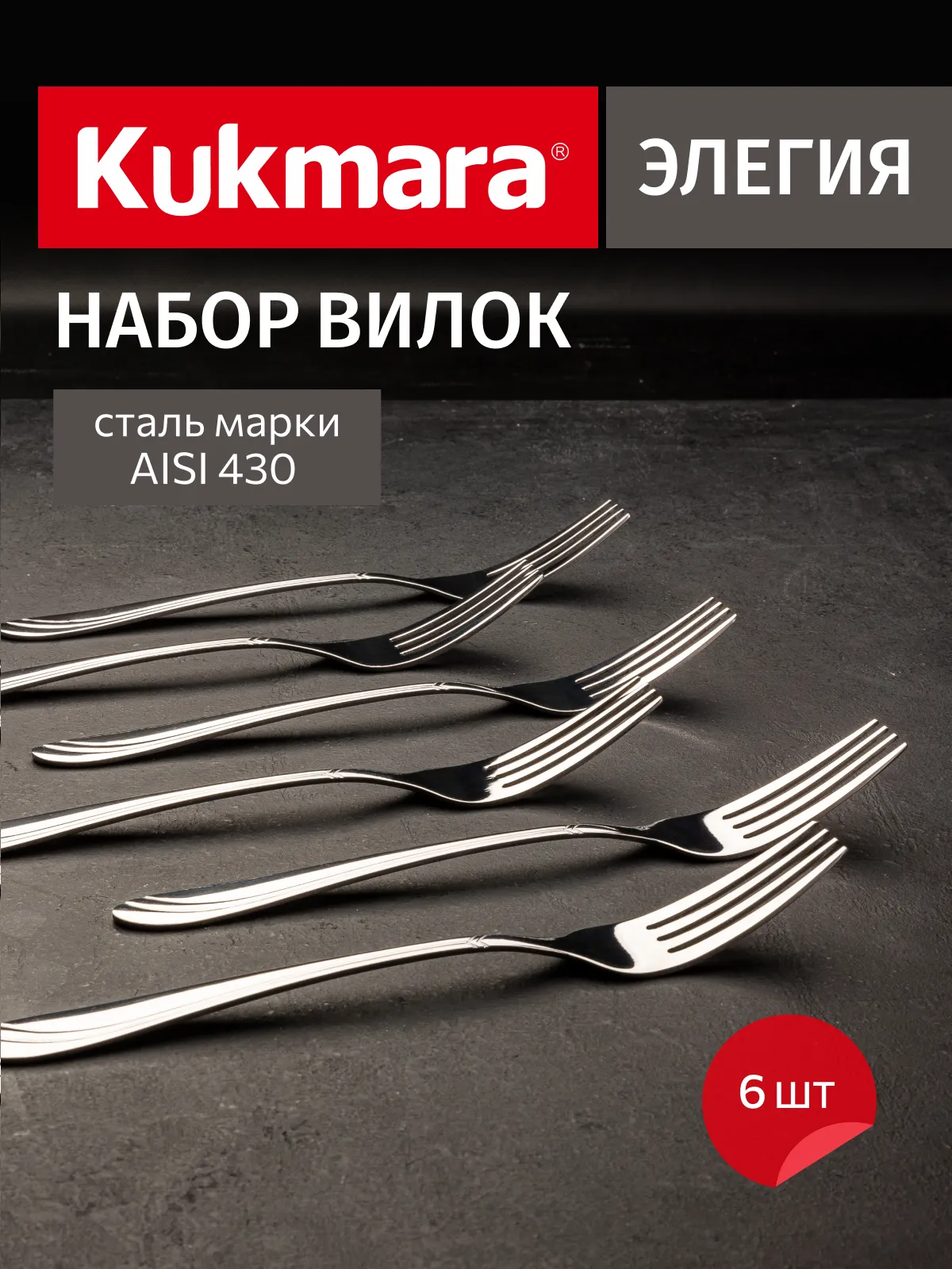 вилки Элегия 1 вилки Элегия 1